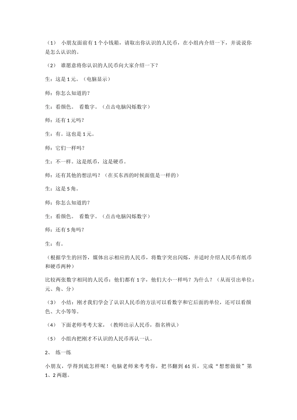 小学数学人教2011课标版一年级人民币的认识教学设计-(2)_第2页