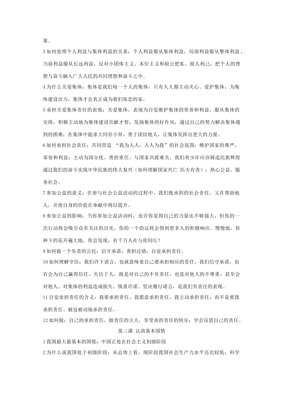 九年级政治上册 复习提纲之重点 人教新课标版试卷_第2页