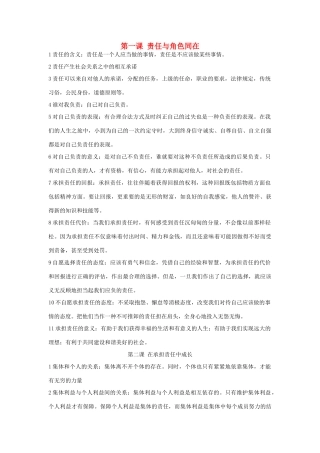 九年级政治上册 复习提纲之重点 人教新课标版试卷