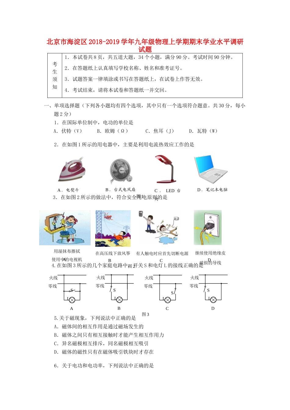 九年级物理上学期期末学业水平调研试卷_第1页