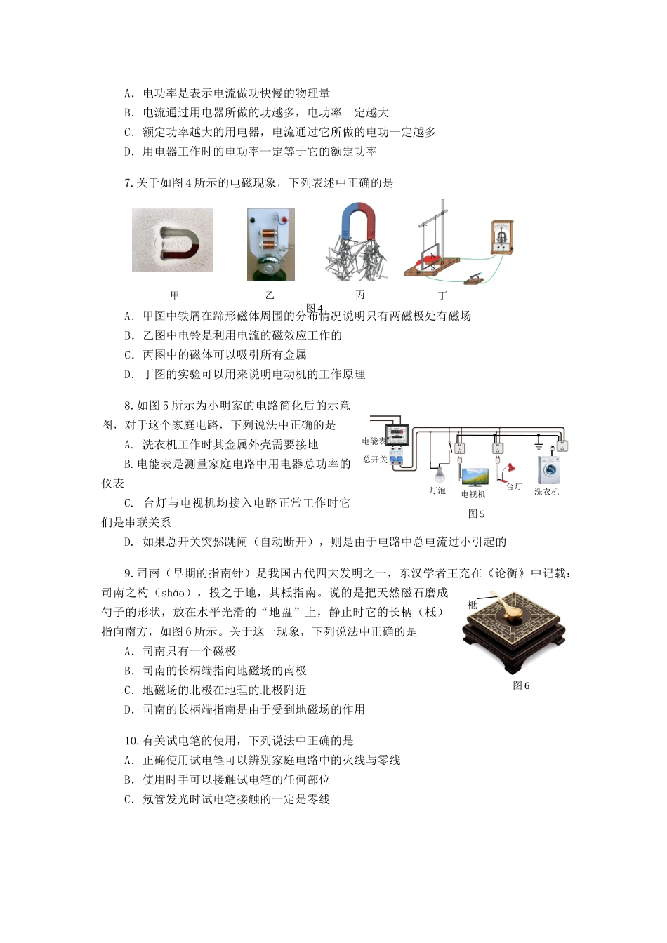 九年级物理上学期期末学业水平调研试卷_第2页