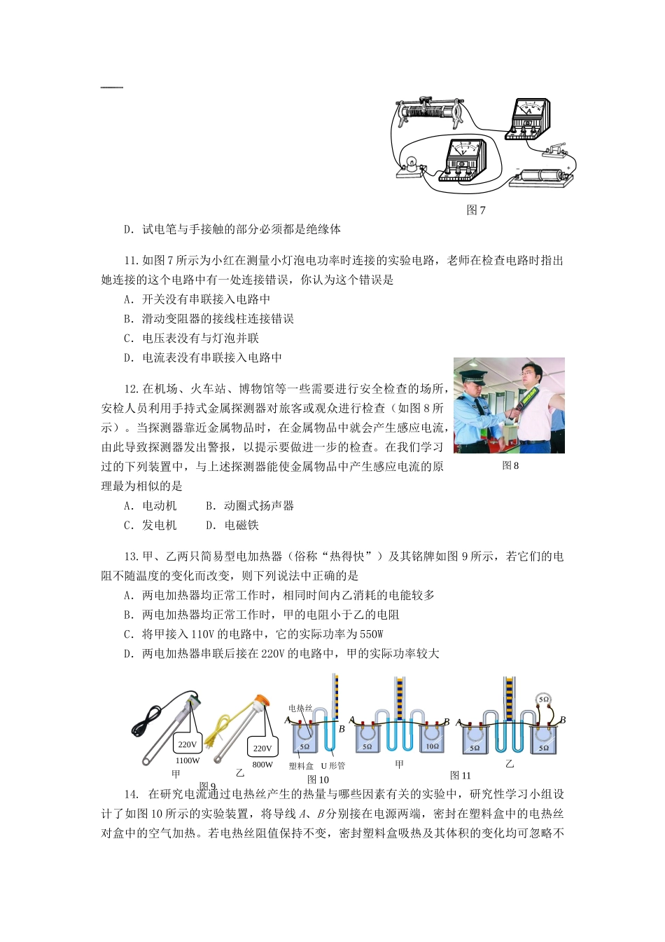 九年级物理上学期期末学业水平调研试卷_第3页