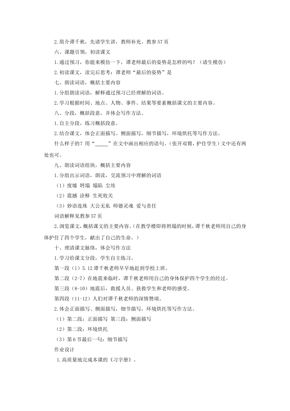《最后的姿势》教学设计1_第2页