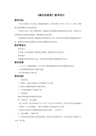 《最后的姿势》教学设计1