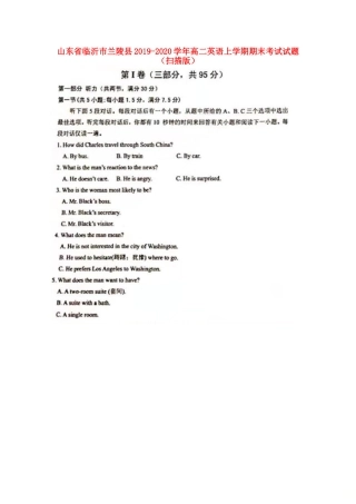山东省临沂市兰陵县 高二英语上学期期末考试试卷试卷