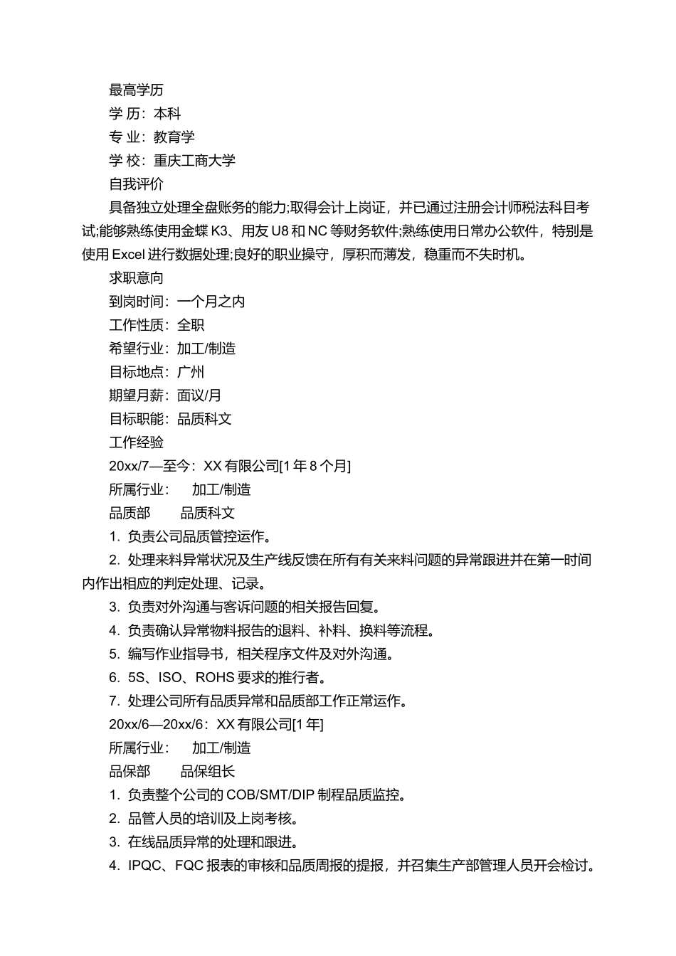 品质组长个人简历_第2页