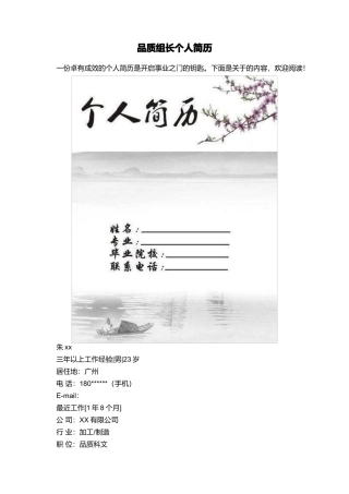 品质组长个人简历
