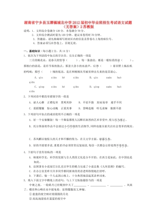 初中语文毕业班招生考试试题2(无答案) 苏教版 试题