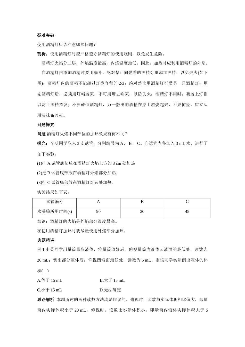 九年级化学上册 13化学实验室之旅知识梳理与疑难解析 粤教版试卷_第2页