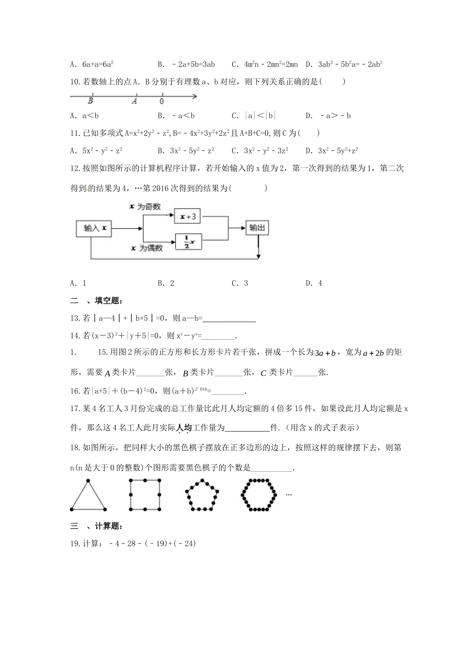 天津市南开区七年级数学上学期期中模拟试卷(2)试卷_第2页