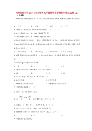 天津市南开区七年级数学上学期期中模拟试卷(2)试卷