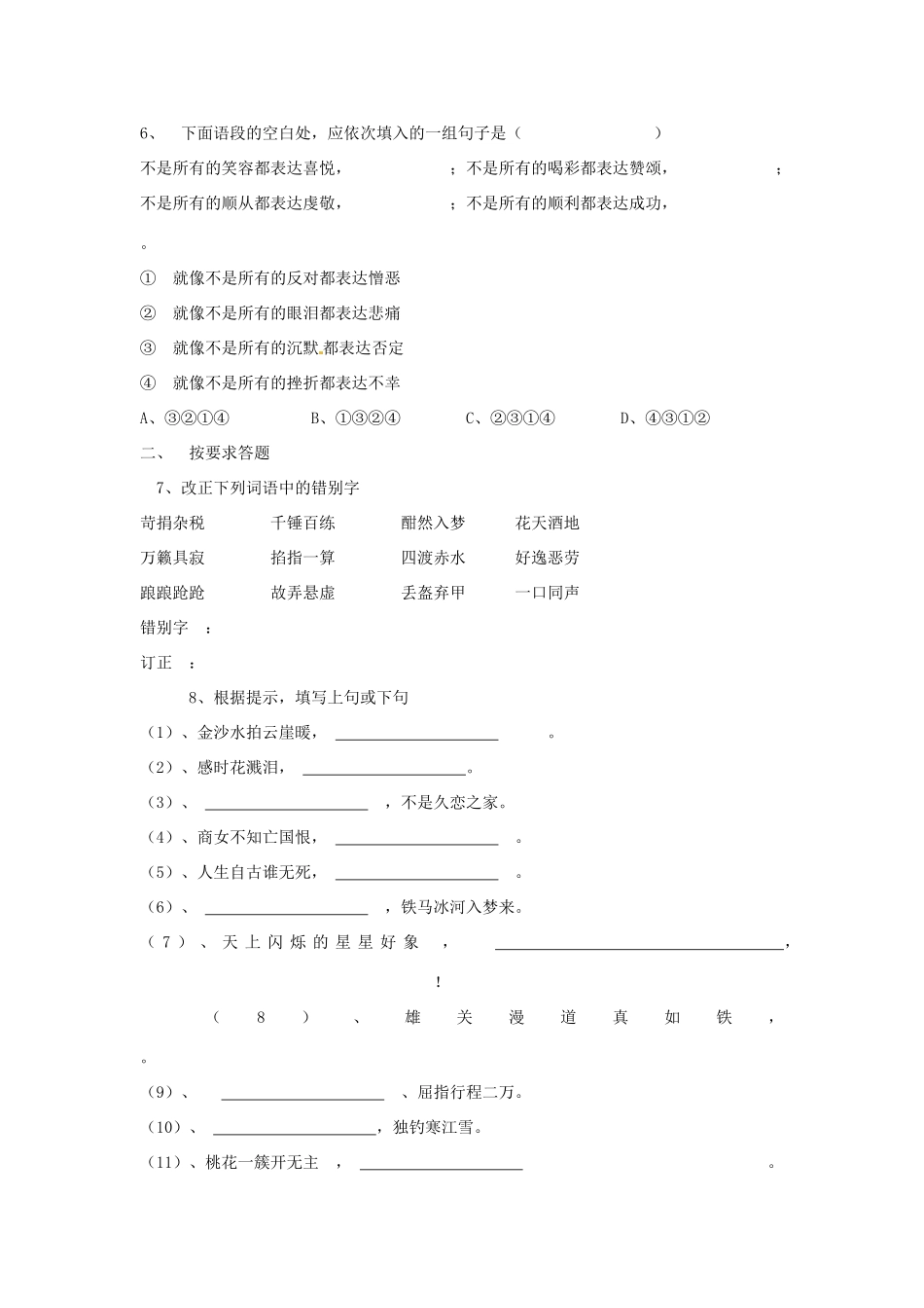 八年级语文下学期双休日作业1(无答案) 苏教版 试题_第2页