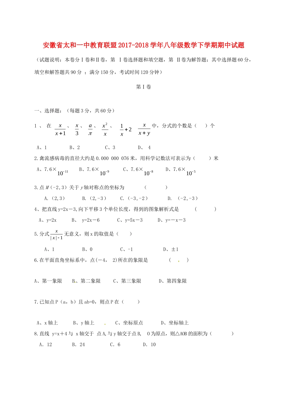 安徽省太和一中教育联盟 八年级数学下学期期中试卷 新人教版试卷_第1页