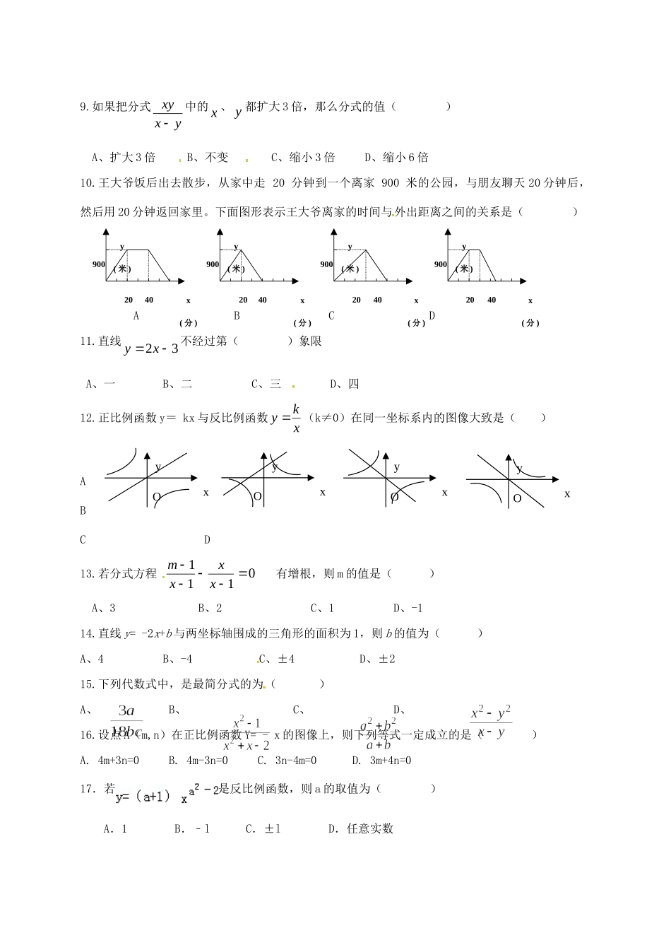 安徽省太和一中教育联盟 八年级数学下学期期中试卷 新人教版试卷_第2页