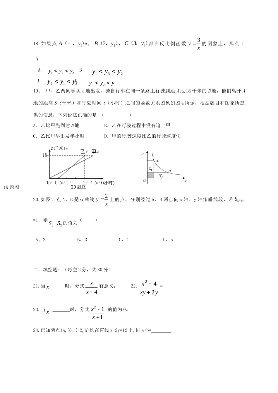 安徽省太和一中教育联盟 八年级数学下学期期中试卷 新人教版试卷_第3页