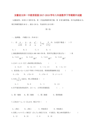 安徽省太和一中教育联盟 八年级数学下学期期中试卷 新人教版试卷