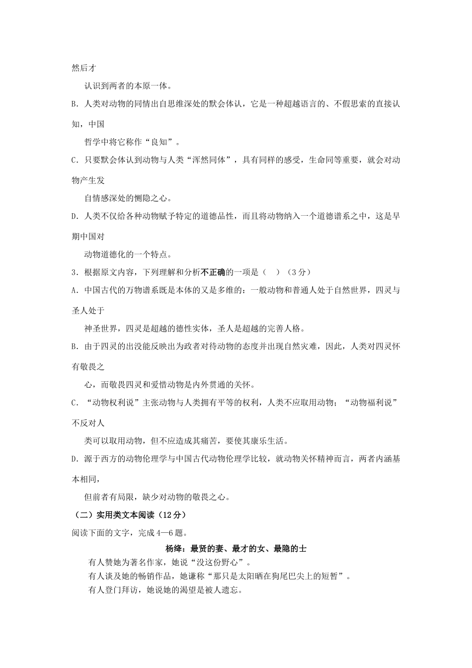 宁夏平罗县_高一语文下学期第三次月考试卷无答案试卷_第3页