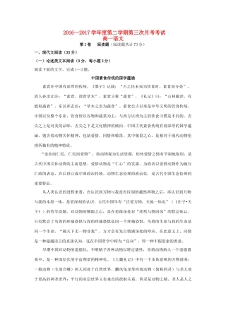 宁夏平罗县_高一语文下学期第三次月考试卷无答案试卷