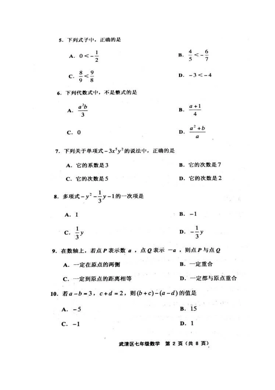 天津市武清区七年级数学上学期期中试卷_第2页