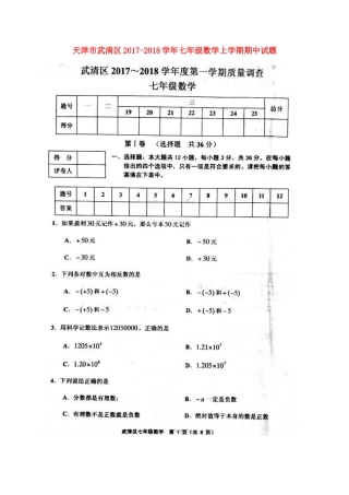 天津市武清区七年级数学上学期期中试卷