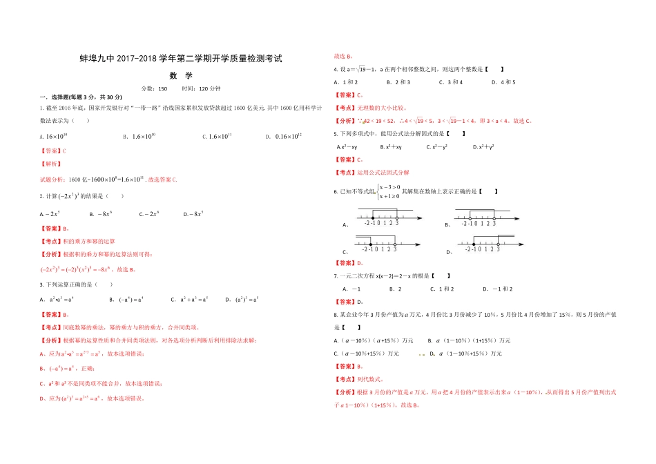 九年级数学下学期开学质量检测试卷答案(pdf) 安徽省蚌埠市九年级数学下学期开学质量检测试卷(pdf)_第1页