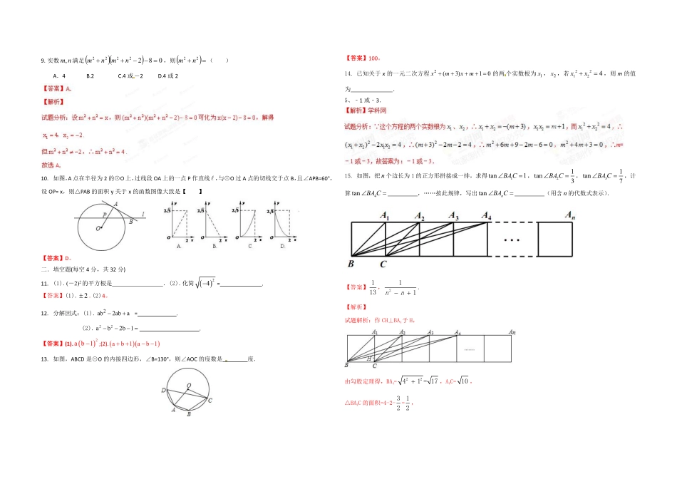 九年级数学下学期开学质量检测试卷答案(pdf) 安徽省蚌埠市九年级数学下学期开学质量检测试卷(pdf)_第2页