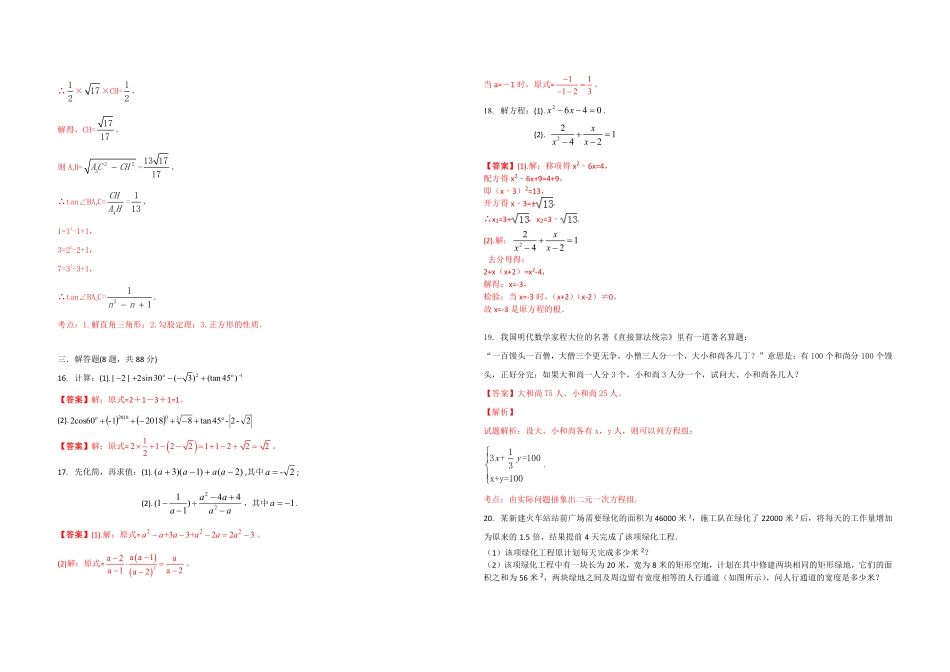 九年级数学下学期开学质量检测试卷答案(pdf) 安徽省蚌埠市九年级数学下学期开学质量检测试卷(pdf)_第3页