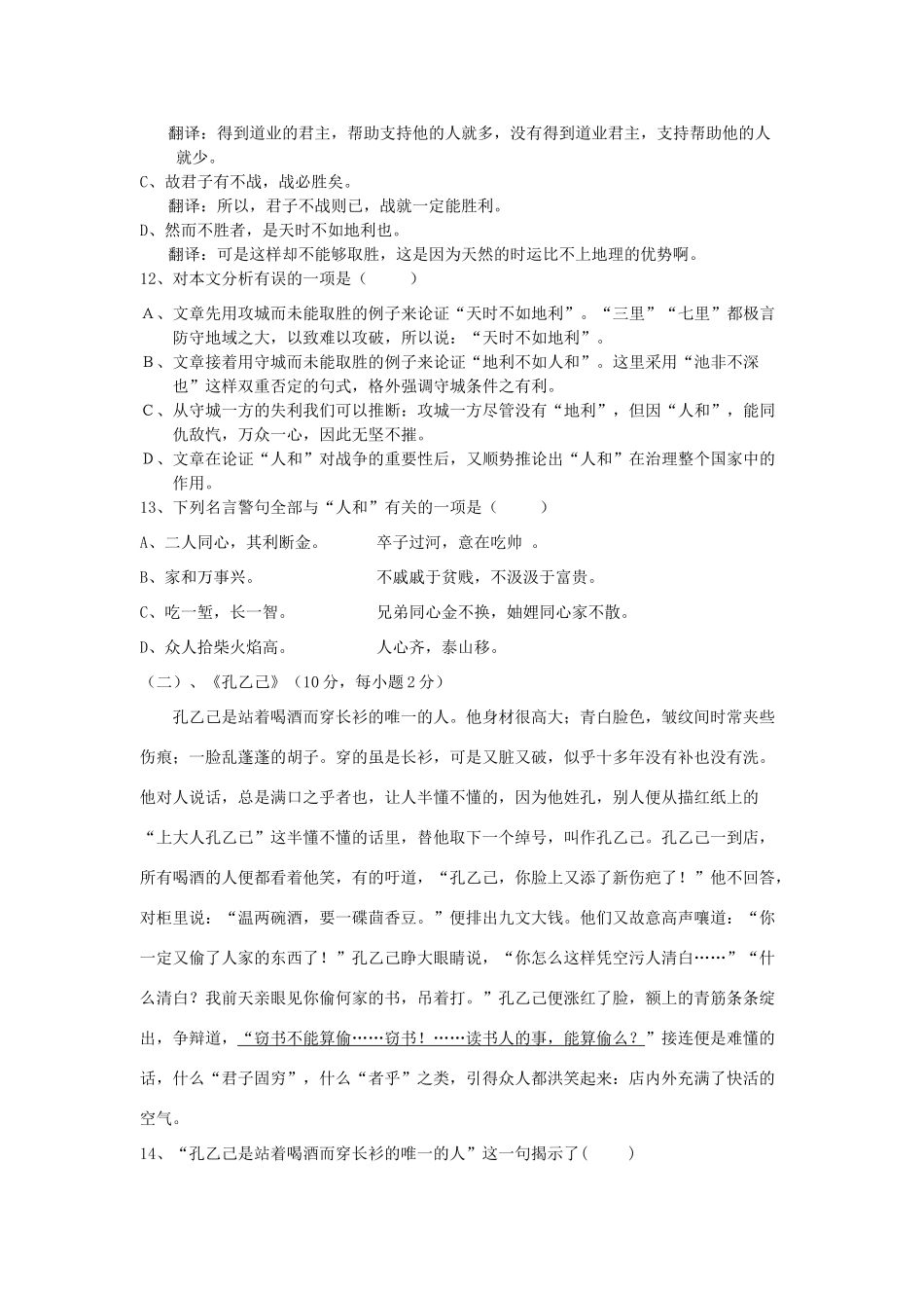 中考语文模拟试卷(无答案) 新人教版试卷_第3页