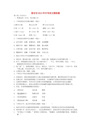 中考语文模拟试卷(无答案) 新人教版试卷