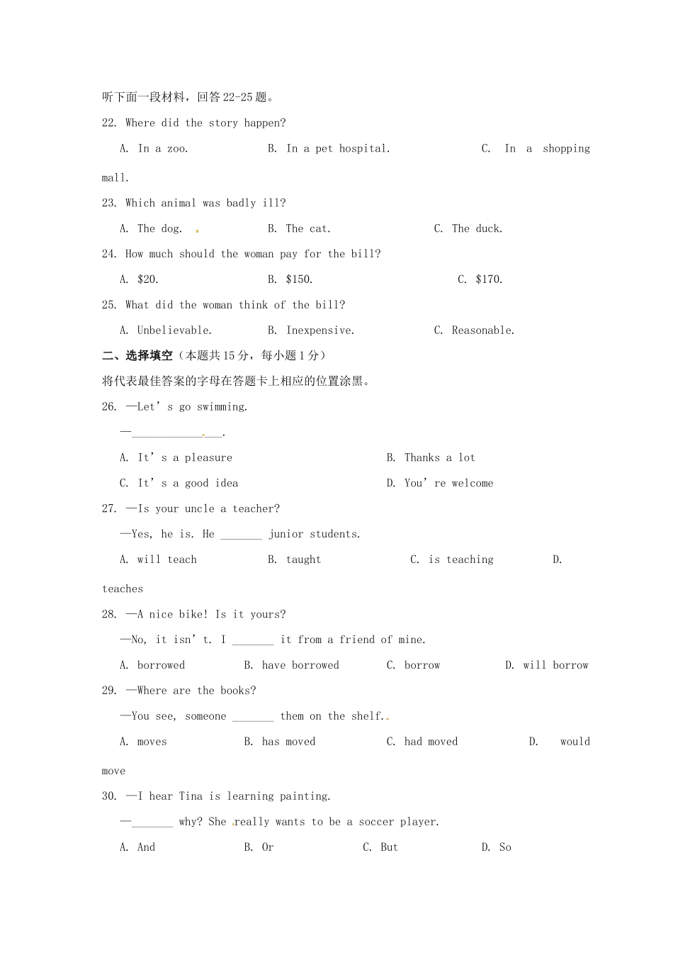 中考英语模式试卷2试卷_第3页