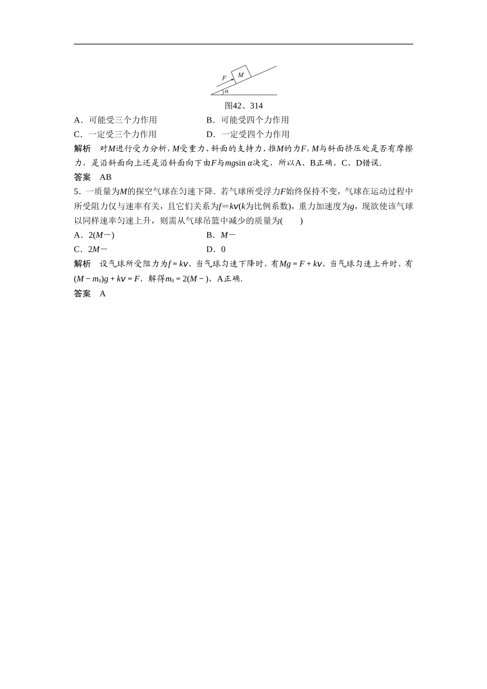 《共点力平衡条件的应用》同步练习1_第2页