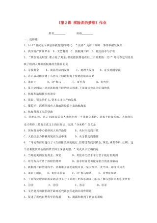九年级历史上册(第2课 探险者的梦想)作业 北师大版试卷