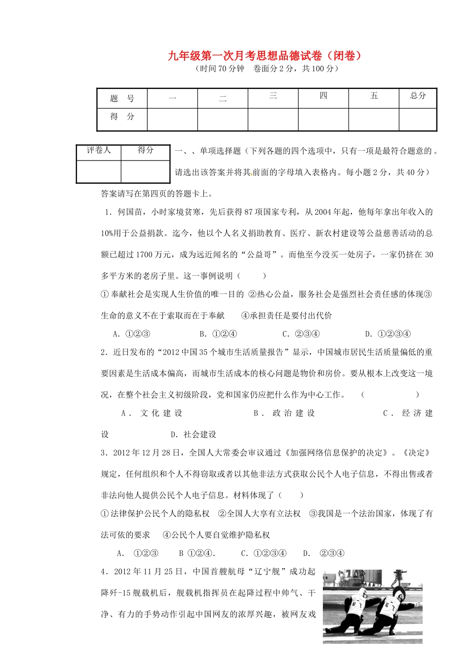 九年级政治下学期第一次月考试卷  试卷_第1页