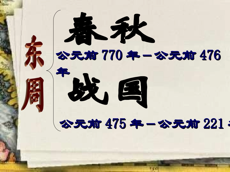 第6课春秋战国的纷争_第3页
