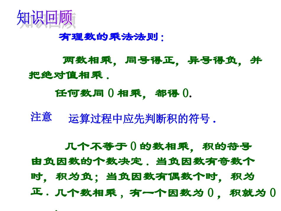 8有理数的除法_第2页
