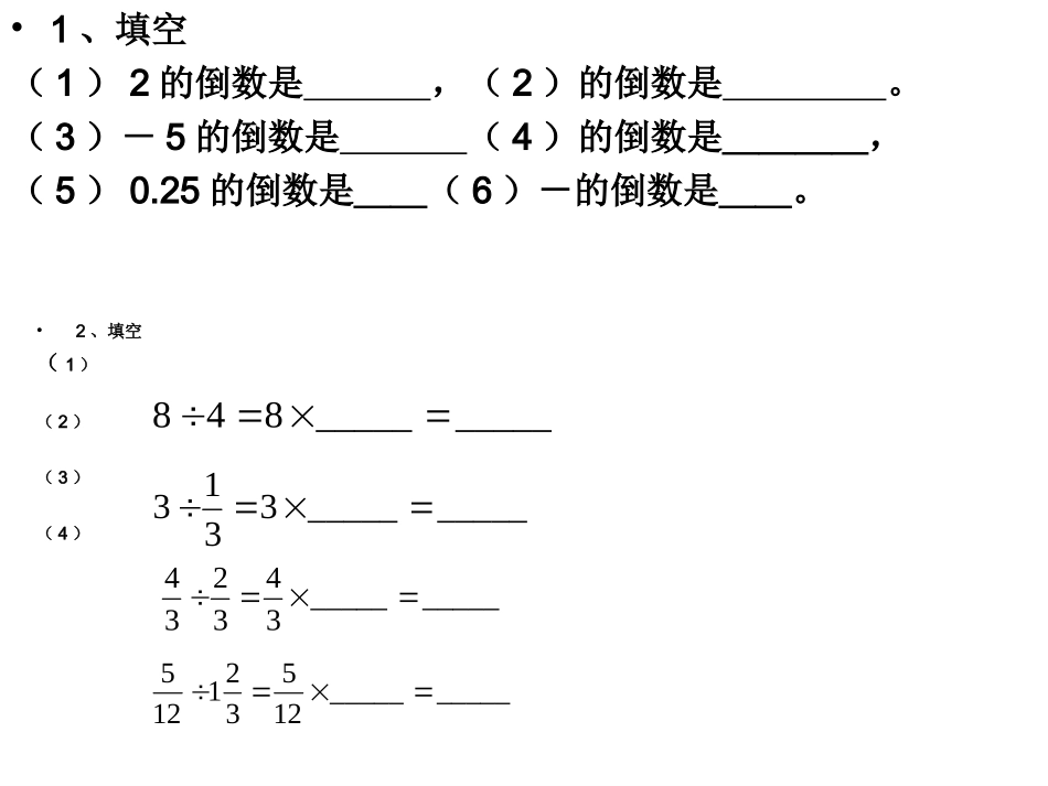 8有理数的除法_第3页