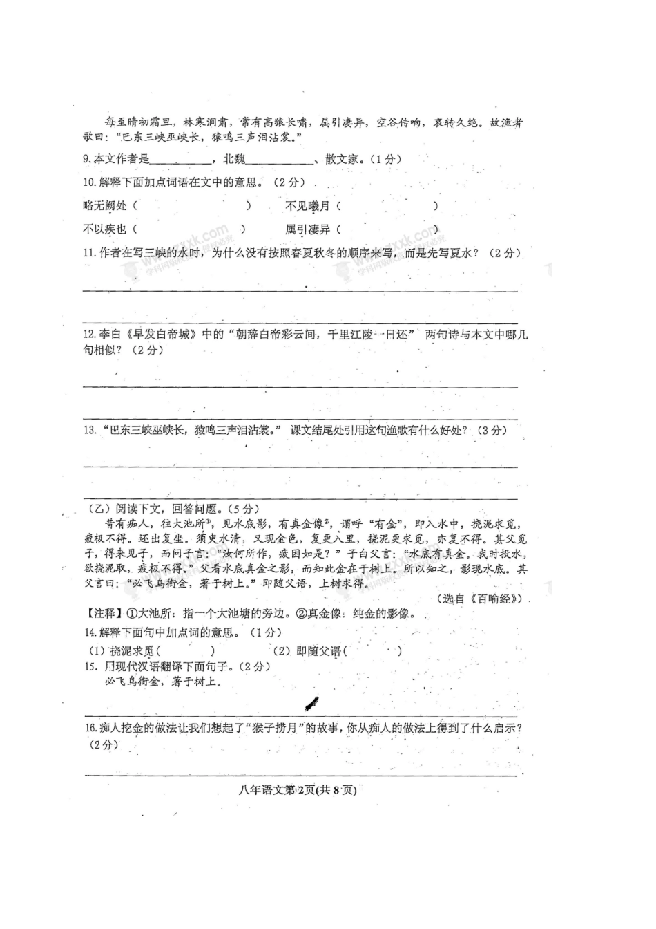 吉林省榆树市 八年级语文上学期期末考试试卷(扫描版，无答案) 新人教版试卷_第2页