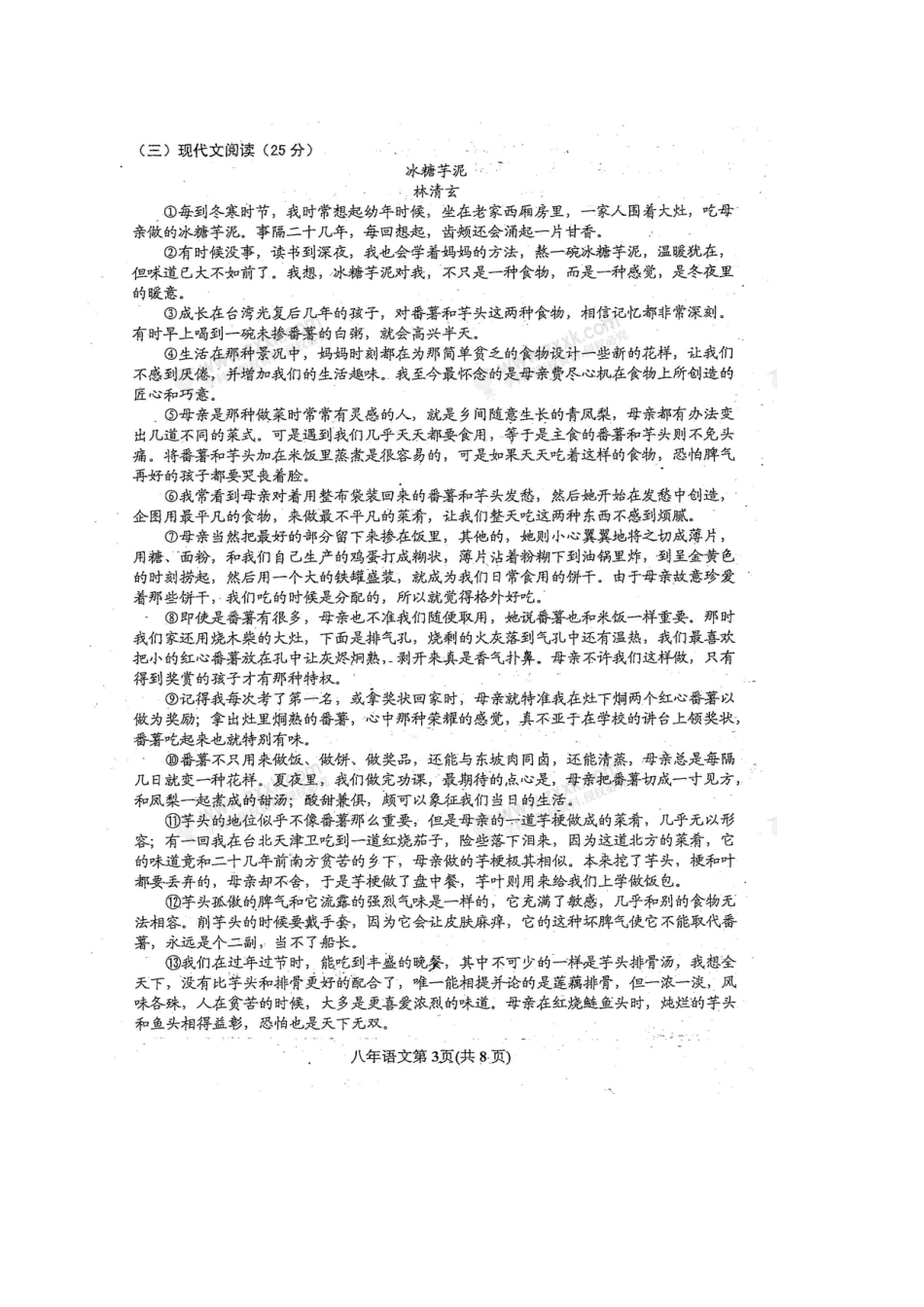 吉林省榆树市 八年级语文上学期期末考试试卷(扫描版，无答案) 新人教版试卷_第3页