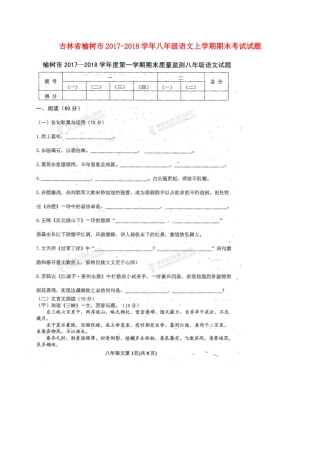 吉林省榆树市 八年级语文上学期期末考试试卷(扫描版，无答案) 新人教版试卷