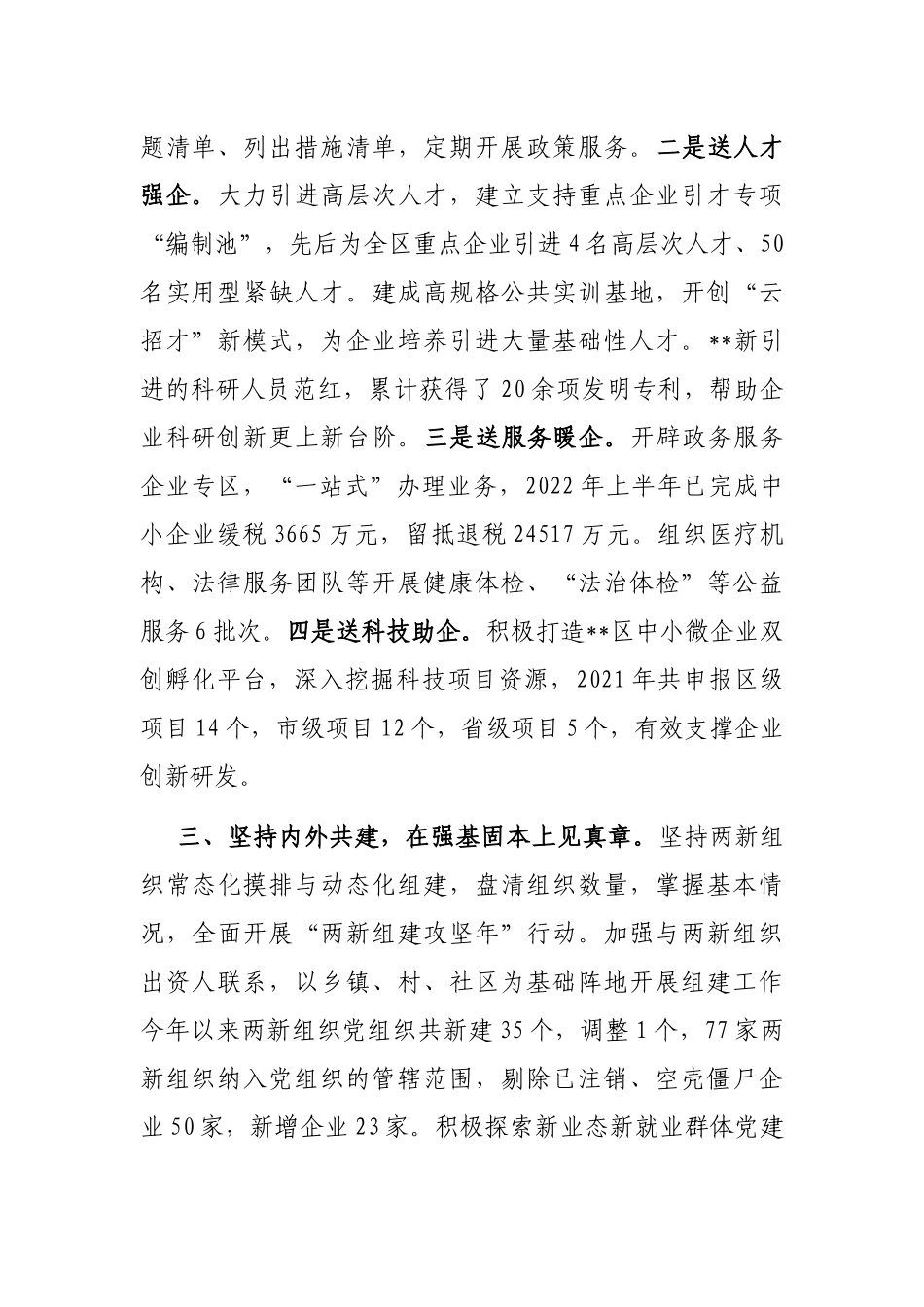 非公党建工作汇报_第2页