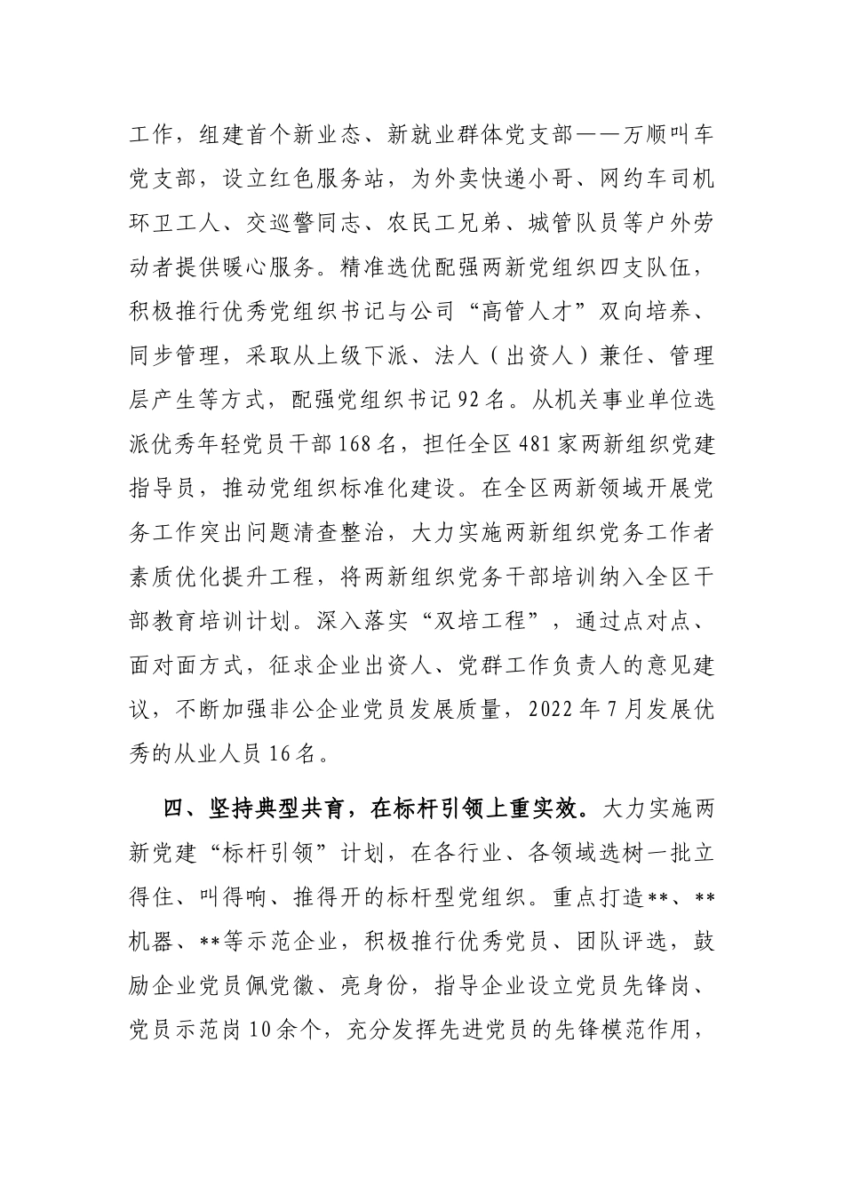 非公党建工作汇报_第3页