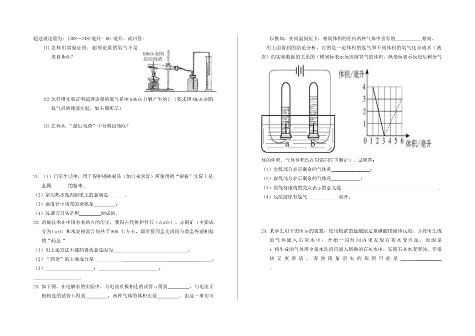 初中化学竞赛试卷(三)(无答案) 试题_第3页