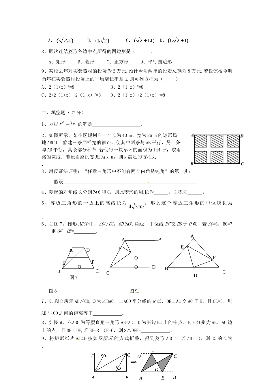 九年级数学上学期第一次月考试卷(答案不全)试卷_第2页