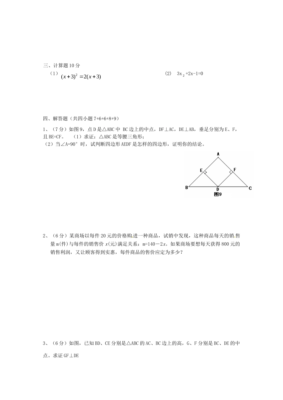 九年级数学上学期第一次月考试卷(答案不全)试卷_第3页