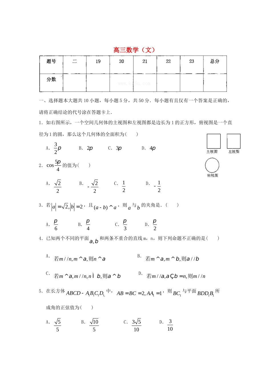 天津市红桥区高三数学上学期期中试卷 文新人教A版试卷_第1页