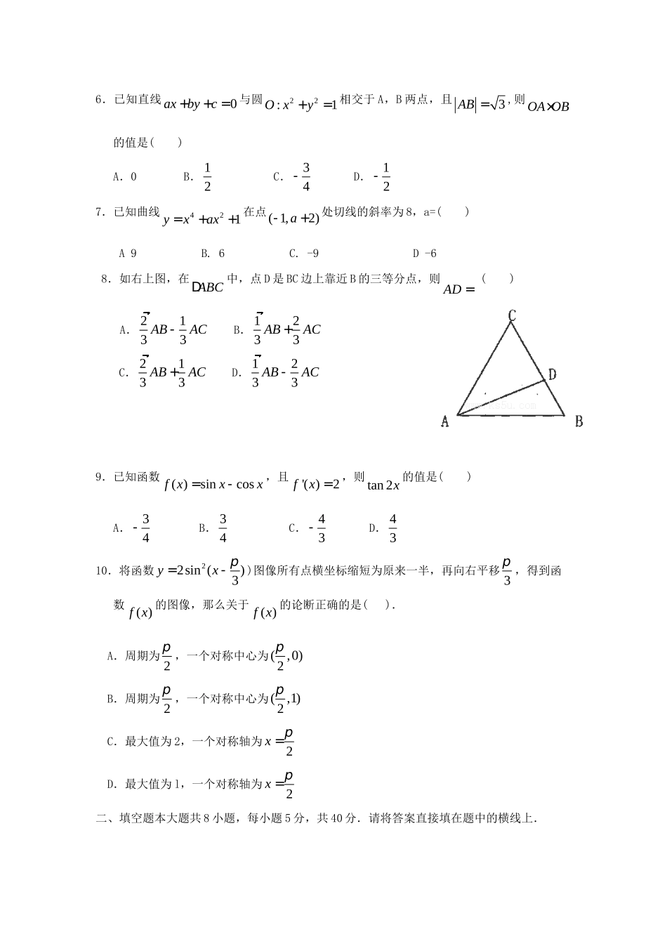 天津市红桥区高三数学上学期期中试卷 文新人教A版试卷_第2页