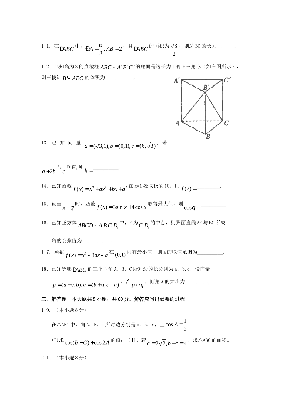 天津市红桥区高三数学上学期期中试卷 文新人教A版试卷_第3页