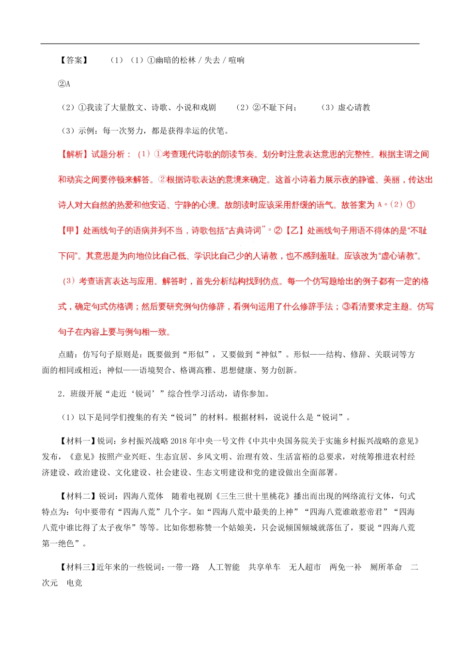 中考语文一轮复习 专题训练 综合性学习(pdf，含解析)试卷_第2页