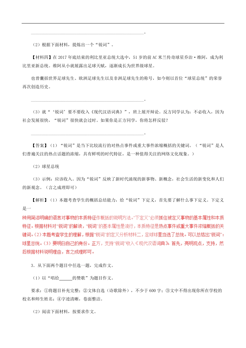 中考语文一轮复习 专题训练 综合性学习(pdf，含解析)试卷_第3页