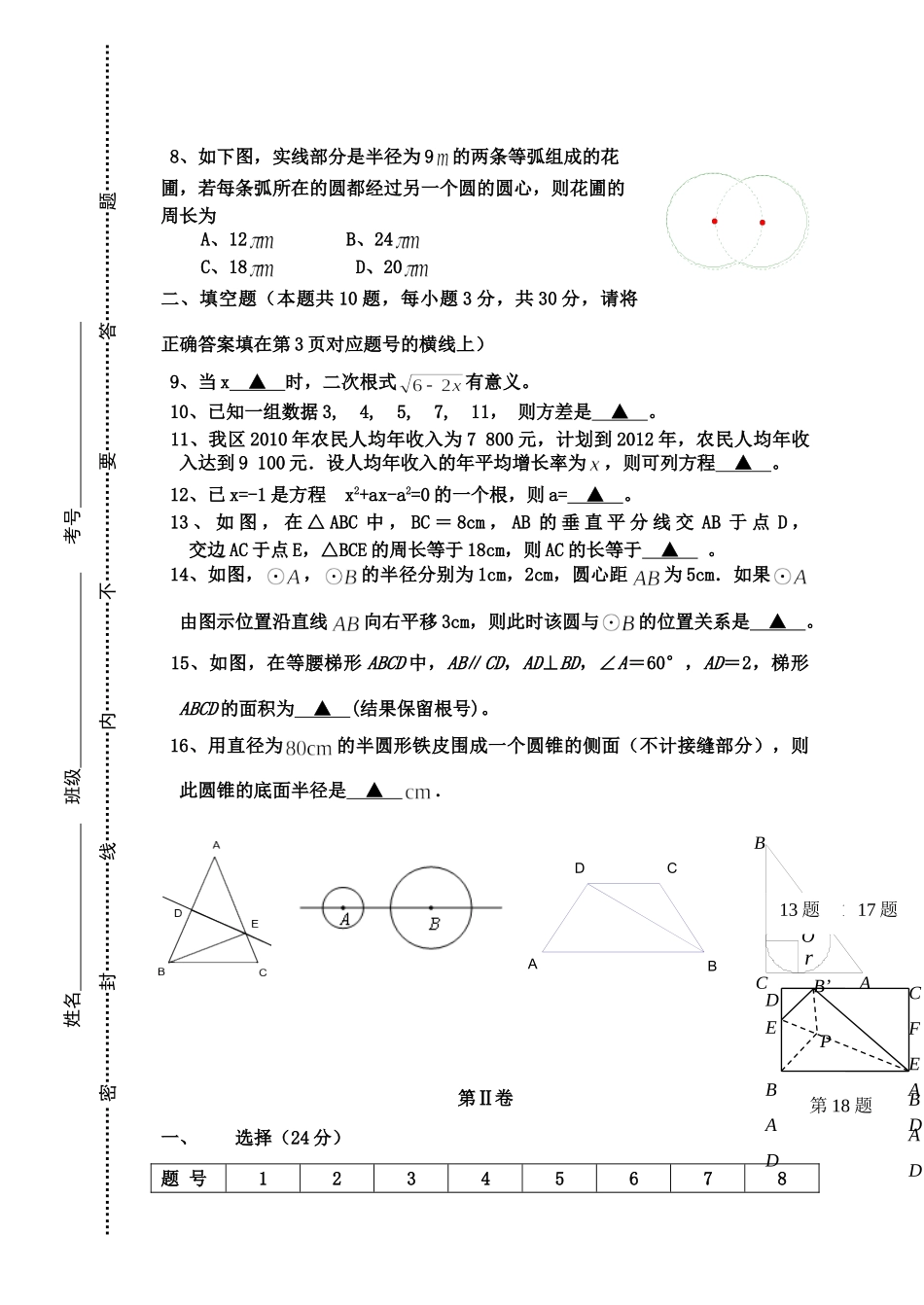 九年级数学下册阶段自测题 苏科版试卷_第2页